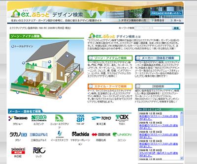 『ｅｘぷらっと』　エクステリア＆ガーデンデザイン無料オンラインサービス