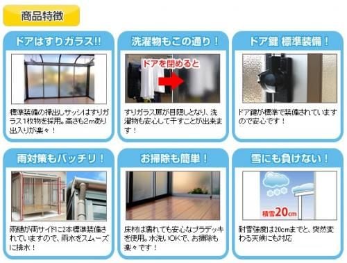 目隠しサンルーム　商品特徴