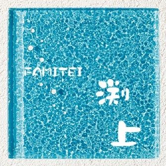 表札　シュミレーション