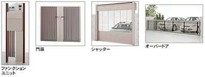 プラスＧ　Ｇコーディネート　（東洋エクステリア）