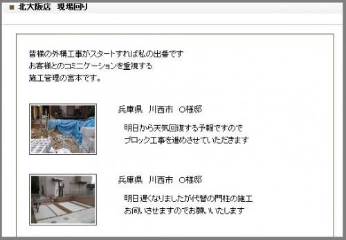 北大阪 工事監督ブログ