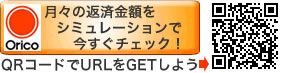 ガーデンリフォームローン　シミュレーション
