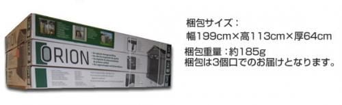 おしゃれ物置ケター　Orion（オリオン）