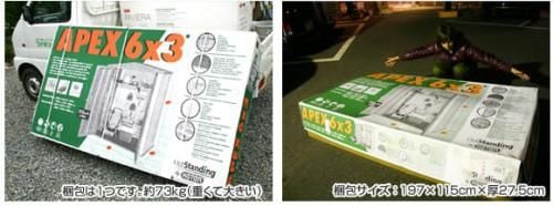 おしゃれ物置ケター　Apex６×３