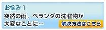 梅雨 お悩み1