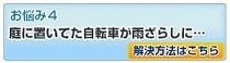 梅雨 お悩み4