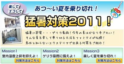 エクステリアで猛暑対策