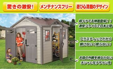 激安　おしゃれ物置ケター