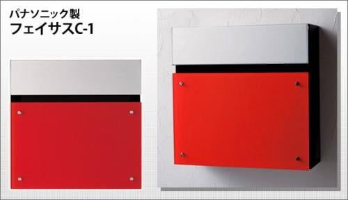 シンプル郵便ポスト　フェイサス