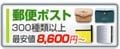 郵便受けポスト 8,600円〜