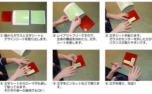 手作りガラス表札イリスキット 作り方
