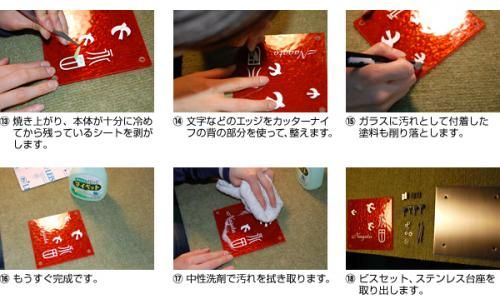 手作りガラス表札イリスキット 作り方