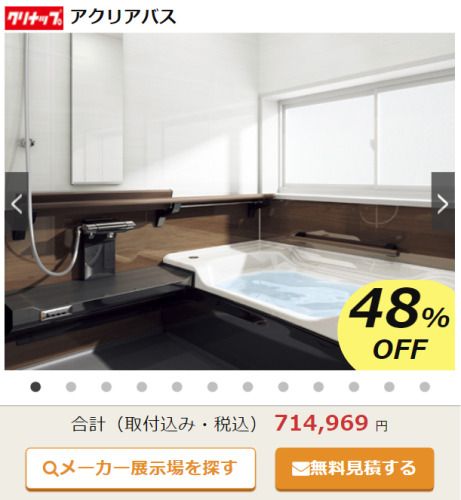 アクリアバス商品ページ