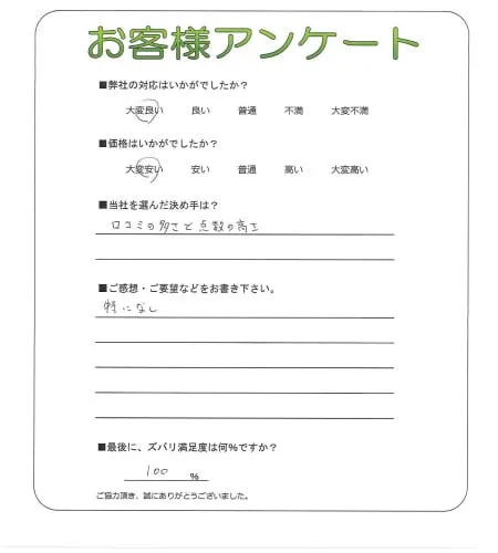 お客様レビュー