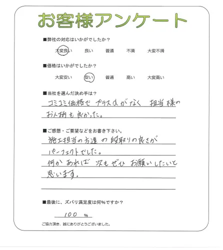 手書きアンケート