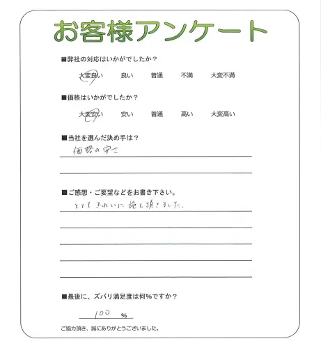 手書きアンケート